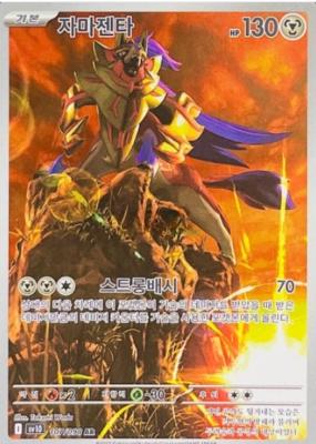 Pokemon TCG Zamazenta (sv10 107) Korean