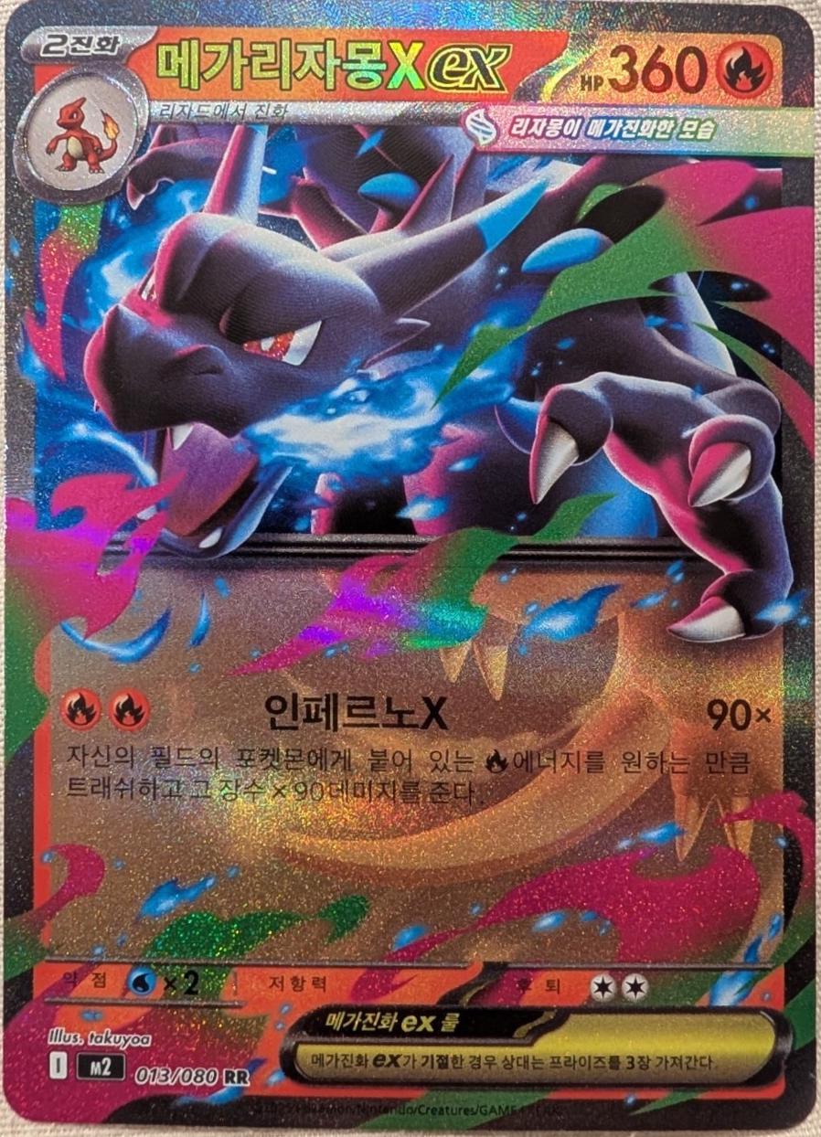 Pokemon TCG Mega Charizard X ex (m2 013)