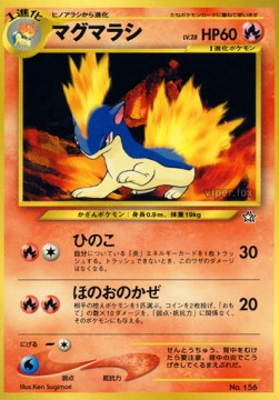 Pokemon TCG Quilava (UNP) No 156 Japanese