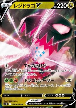 Pokemon TCG Regidrago V (s12 076)