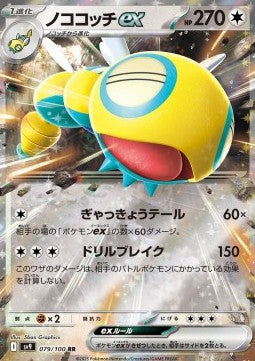 Pokemon TCG Dudunsparce ex (sv9 079)