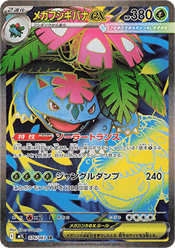 Pokemon TCG Mega Venusaur ex (m1L 076)