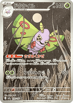 Pokemon TCG Dustox (m2a 195) Japanese