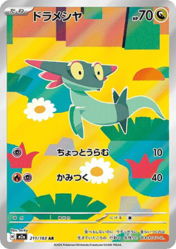 Pokemon TCG Dreepy (m2a 211)