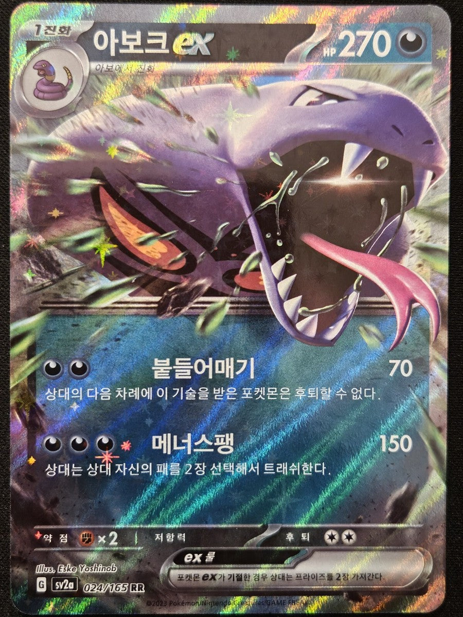Pokemon TCG Arbok ex (sv2a 024)