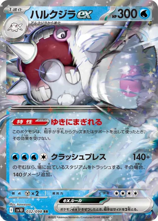 Pokemon TCG Cetitan ex (sv10 032) Japanese