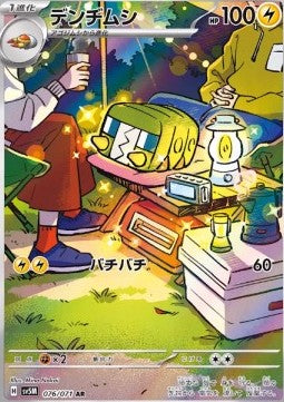 Pokemon TCG Charjabug (sv5M 076)