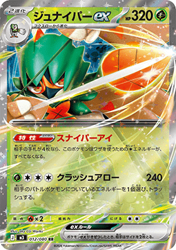Pokemon TCG Decidueye ex (m3 012)