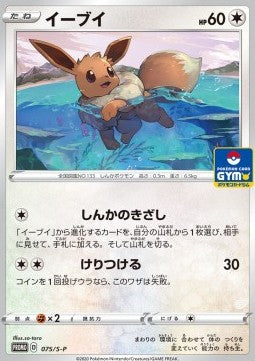 Pokemon TCG Eevee (S-P 75)