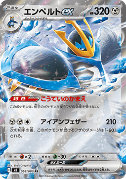 Pokemon TCG Empoleon ex (m2 058)