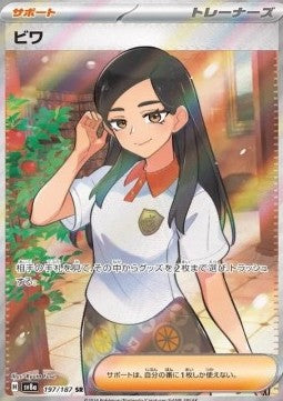 Pokemon TCG Eri (sv8a 197)