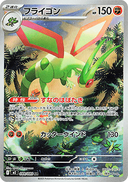 Pokemon TCG Flygon (m2 088)