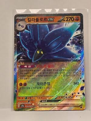 Pokemon TCG Glimmora ex (sv4a 111)