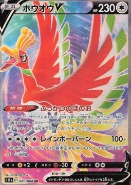 Pokemon TCG Ho-Oh V (s11a 080)