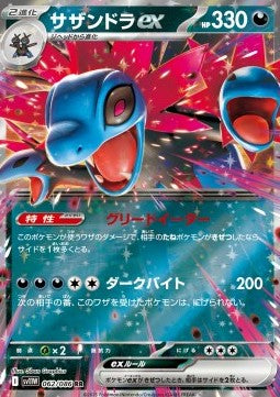 Pokemon TCG Hydreigon ex (sv11W 062)