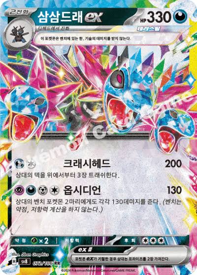 Pokemon TCG Hydreigon ex (sv8 072)