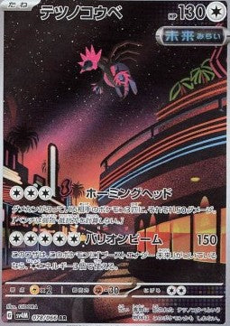 Pokemon TCG Iron Jugulis (sv4M 078)