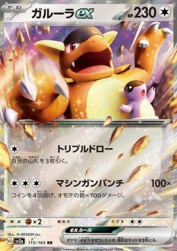 Pokemon TCG Kangaskhan ex (sv2a 115)