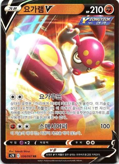 Pokemon TCG Medicham V (s7R 036)