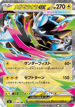 Pokemon TCG Mega Zeraora ex (m5 026)