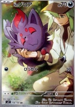 Pokemon TCG N's Zorua (sv9 108)