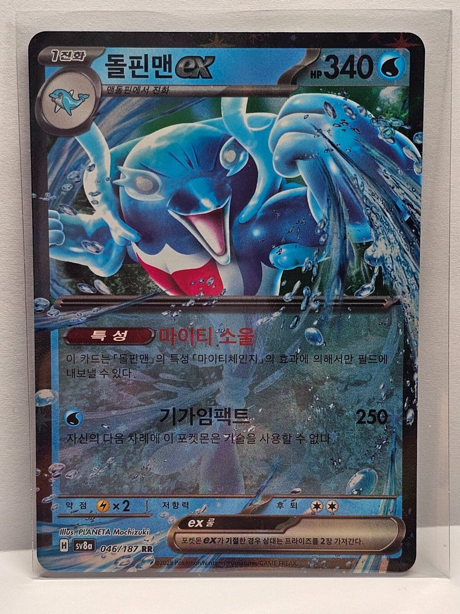 Pokemon TCG Palafin ex (sv8a 046)