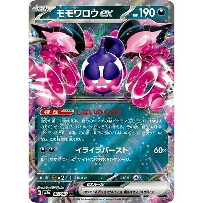 Pokémon TCG Pecharunt ex (sv8a 105)
