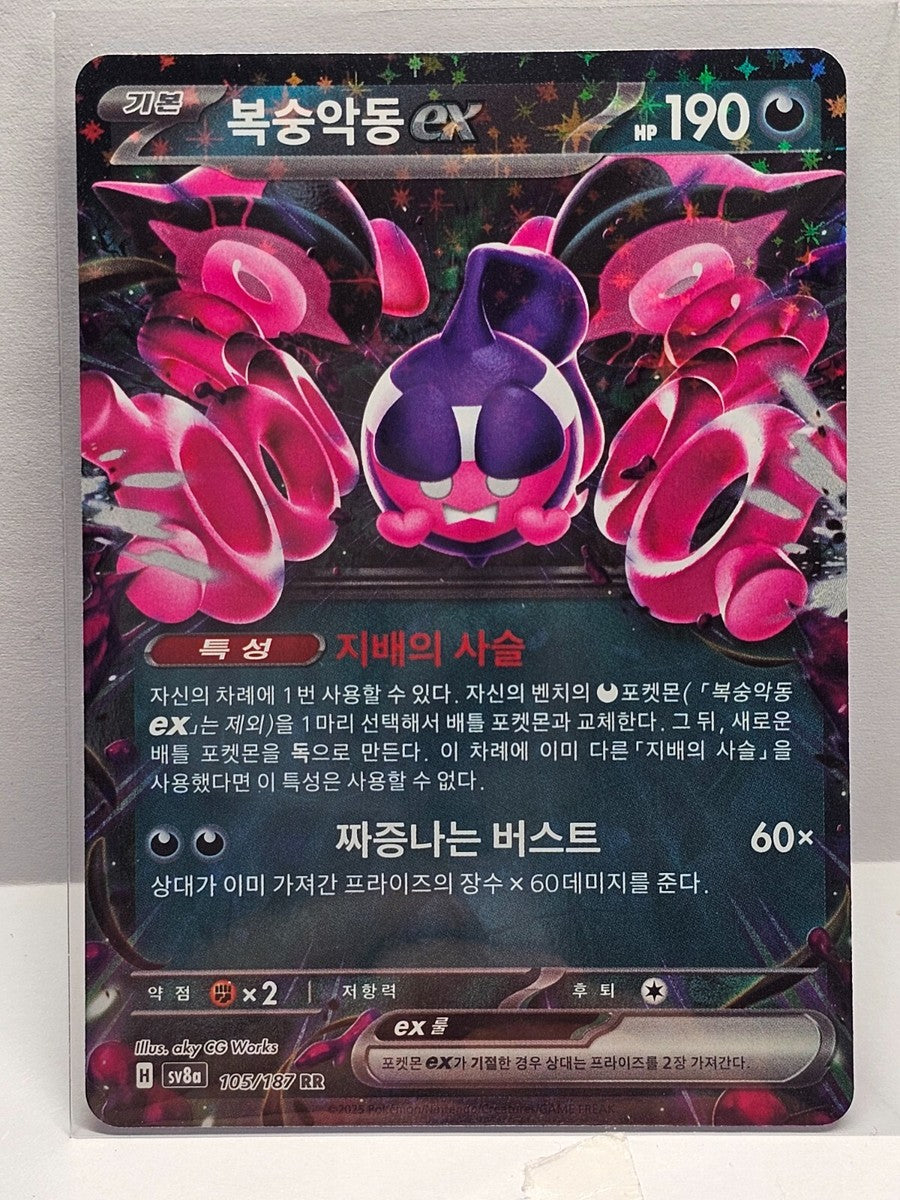 Pokemon TCG Pecharunt ex (sv8a 105)