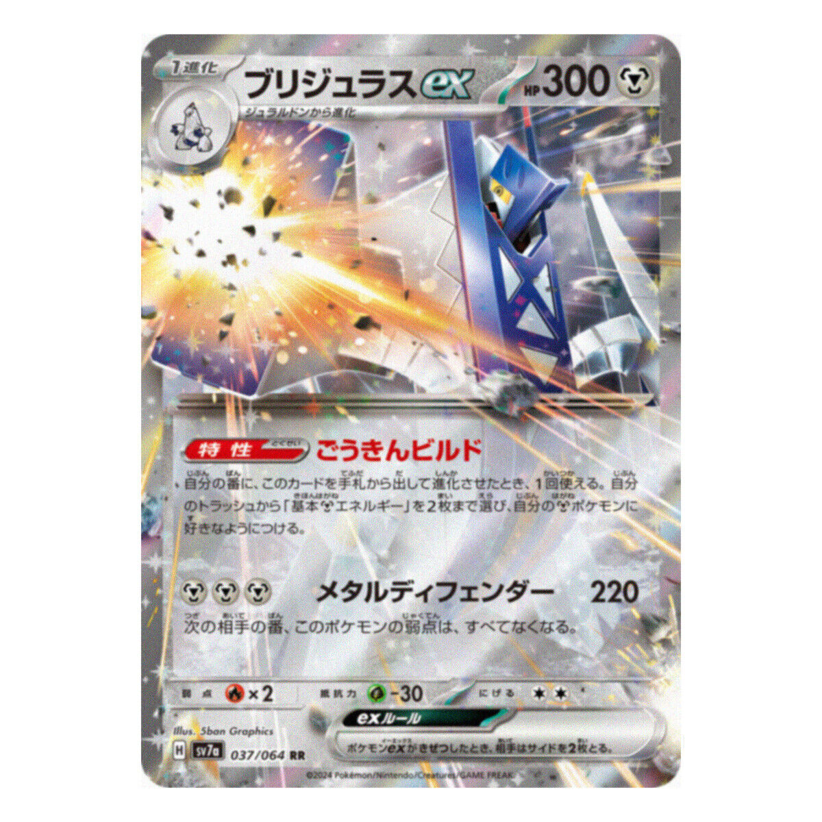 Pokémon TCG Archaludon ex (sv7a 037)
