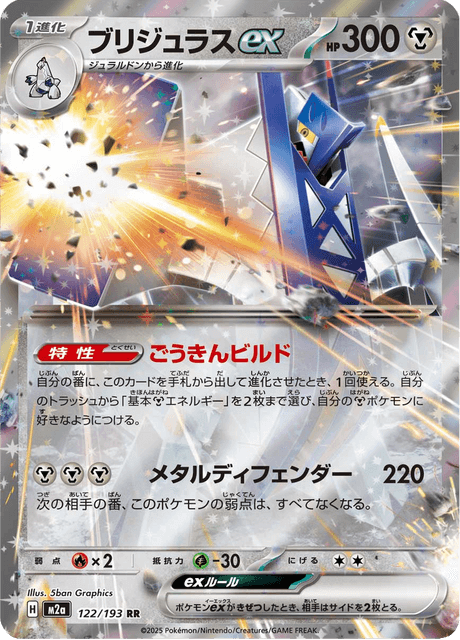 Pokemon TCG Archaludon EX (m2a 122) Japanese