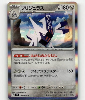 Pokémon TCG Archaludon (sv7 073) Japanese