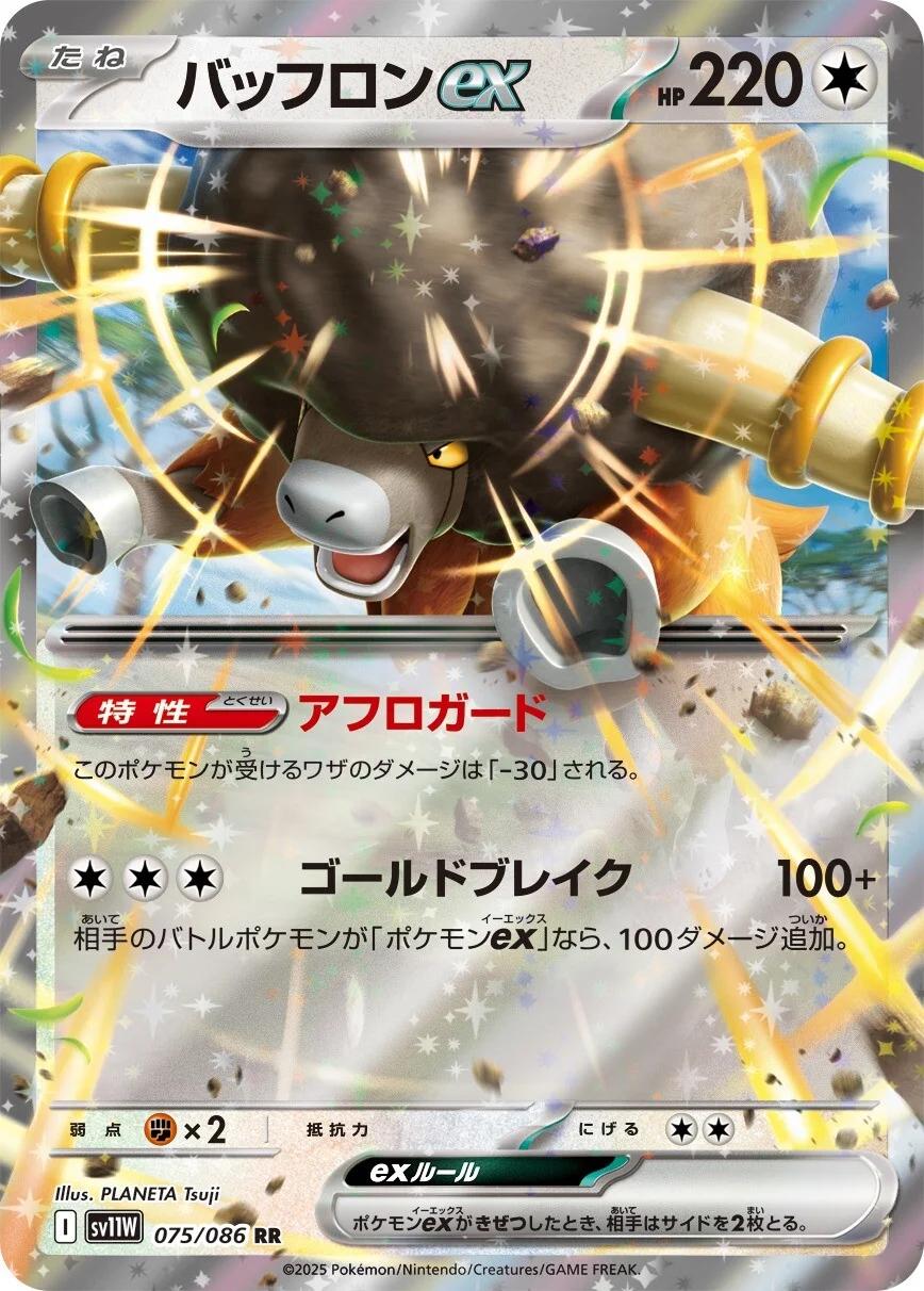 Pokemon TCG Bouffalant ex (SV11W 075) Japanese