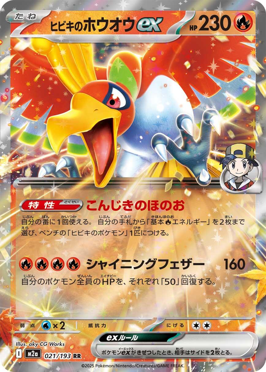 Pokemon TCG Ethan's Ho-Oh EX (m2a 021) Japanese