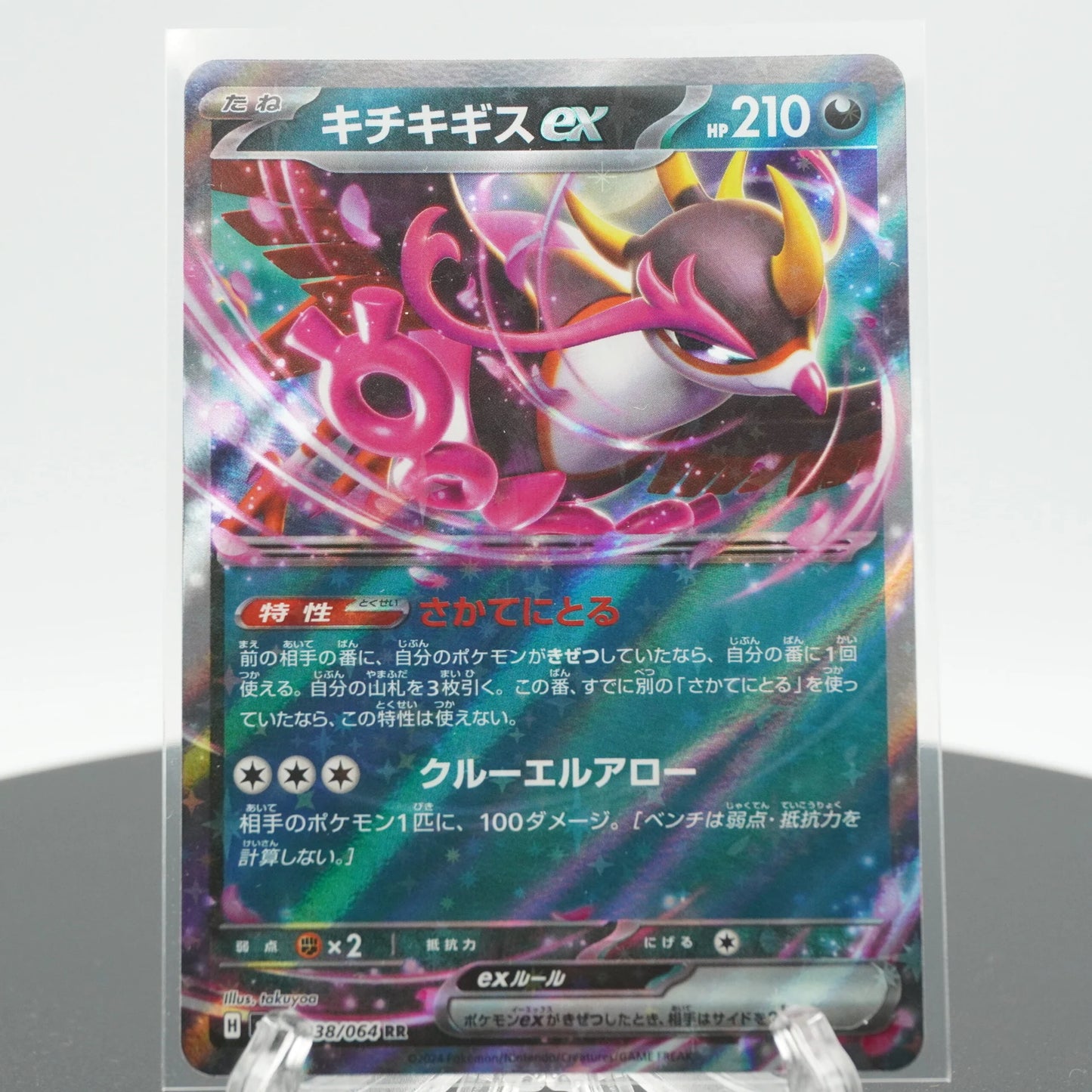 Pokemon TCG Fezandipiti ex (SV6A 038) Japanese