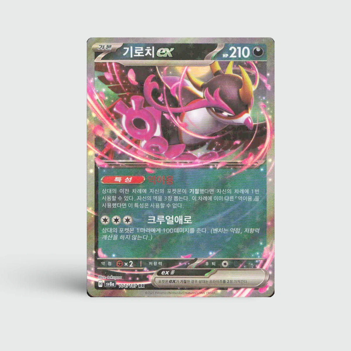 Pokemon TCG Fezandipiti ex (sv8a 104)