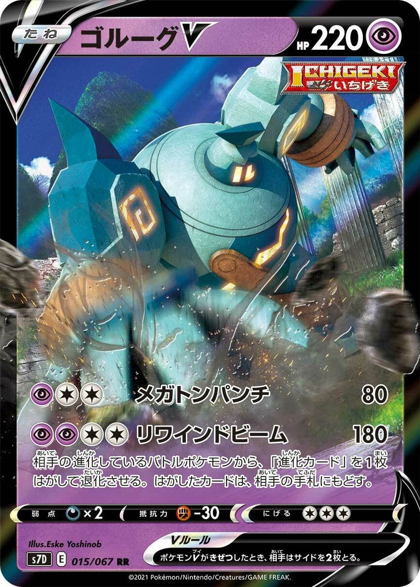 Pokémon TCG Golurk V (s7D 015)