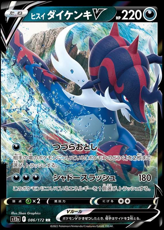Pokemon TCG Hisuian Samurott V (S12A 086) Japanese