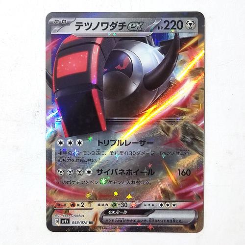 Pokémon TCG Iron Treads ex (sv1V 058)