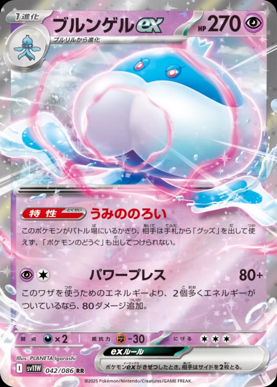 Pokémon TCG Jellicent ex (sv11W 042)