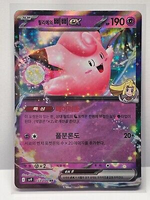 Pokemon TCG Lillie's Clefairy (SV9 033) Korean