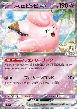 Pokemon TCG Lillie's Clefairy ex (sv9 033)