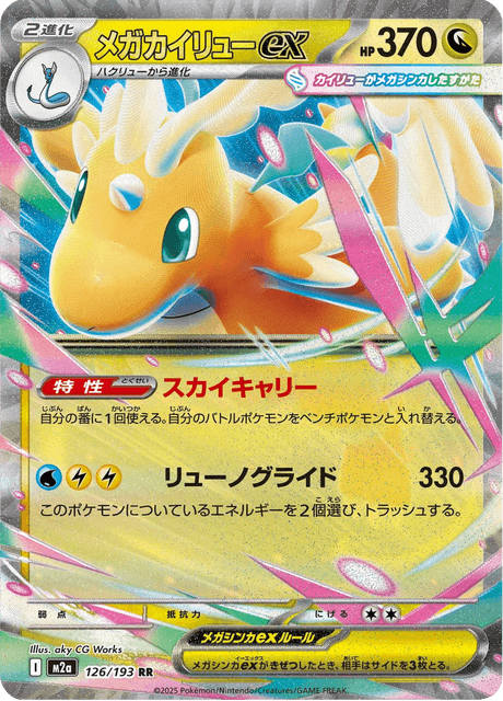 Pokemon TCG Mega Dragonite ex (m2a 126)