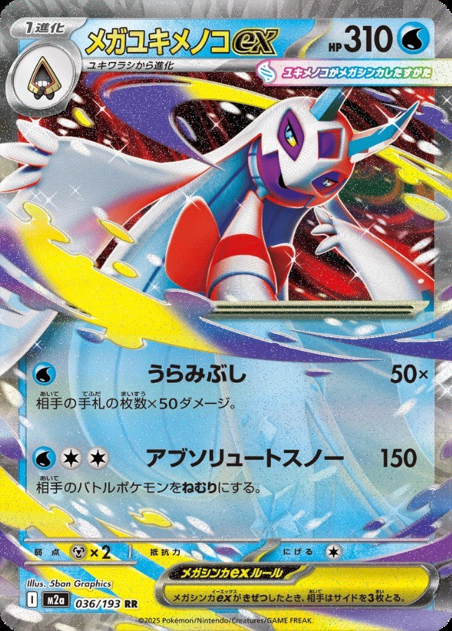 Pokemon TCG Mega Froslass EX (m2a 036) Japanese