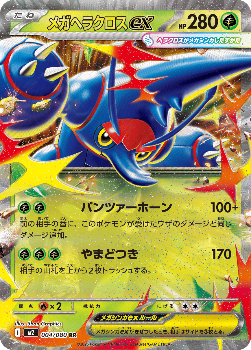 Pokémon TCG Mega Heracross ex (m2 004)