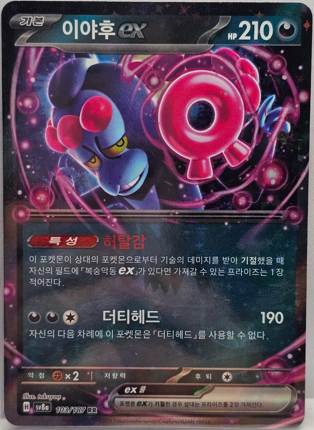 Pokemon TCG Munkidori ex (sv8a 103) Korean