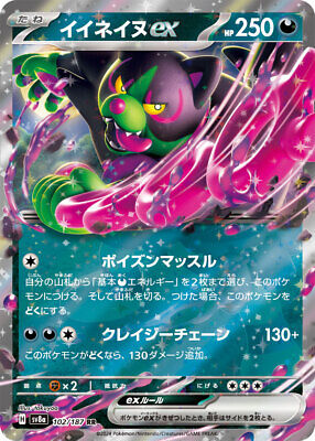 Pokémon TCG Okidogi ex (sv8a 102)