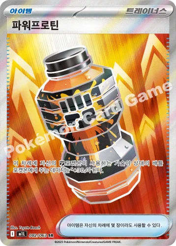 Pokemon TCG Premium Power Up (m1L 082)