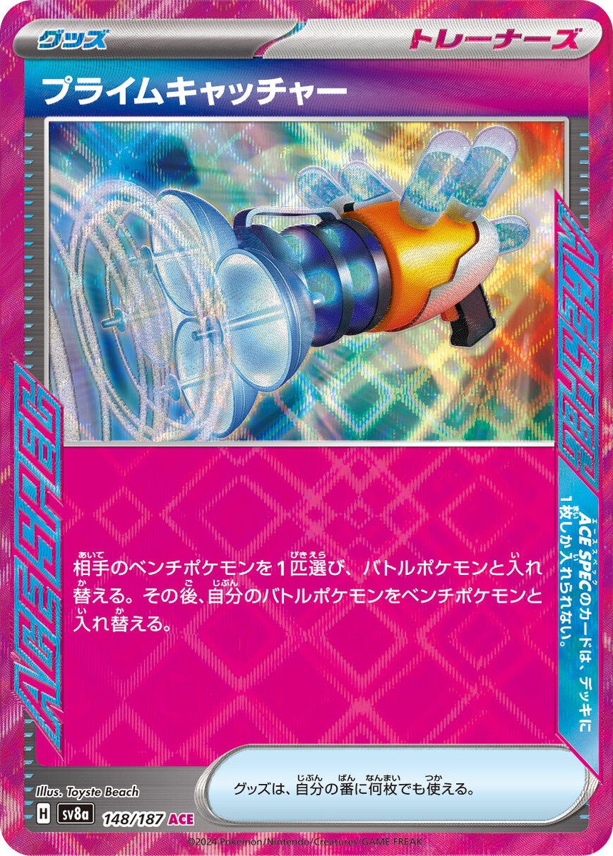 Pokemon TCG Prime Catcher (sv8a 148) Japanese