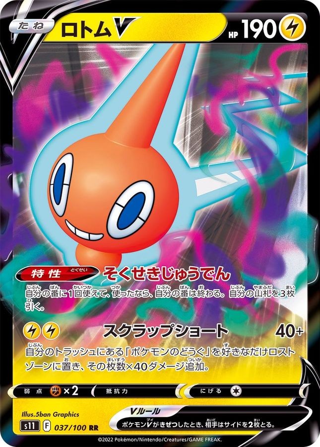 Pokémon TCG Rotom V (s11 037)