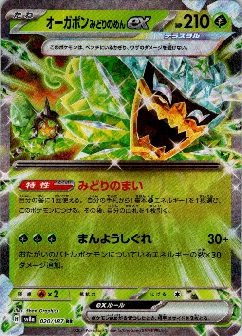 Pokemon TCG Teal Mask Ogerpon ex (SV8A 020) Japanese